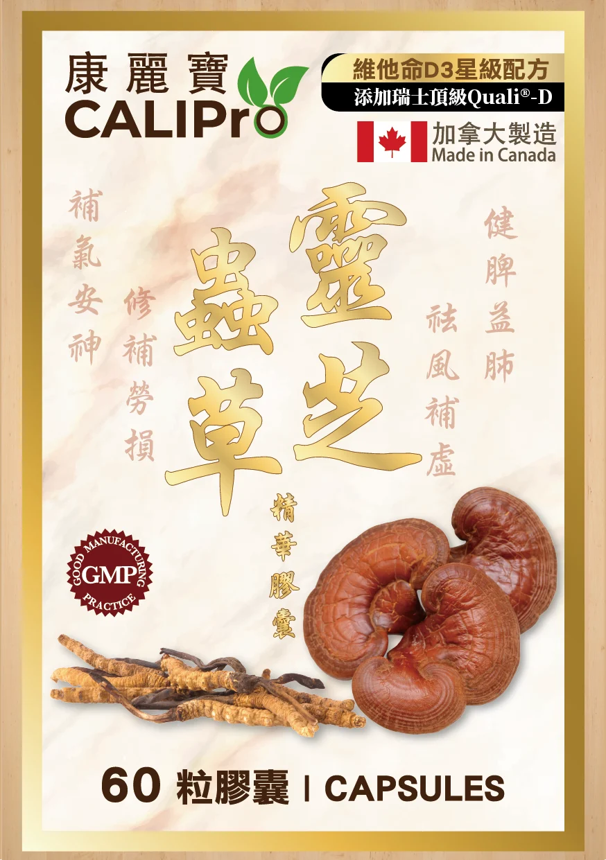 康麗寶 - 靈芝蟲草精華膠囊 (60粒)