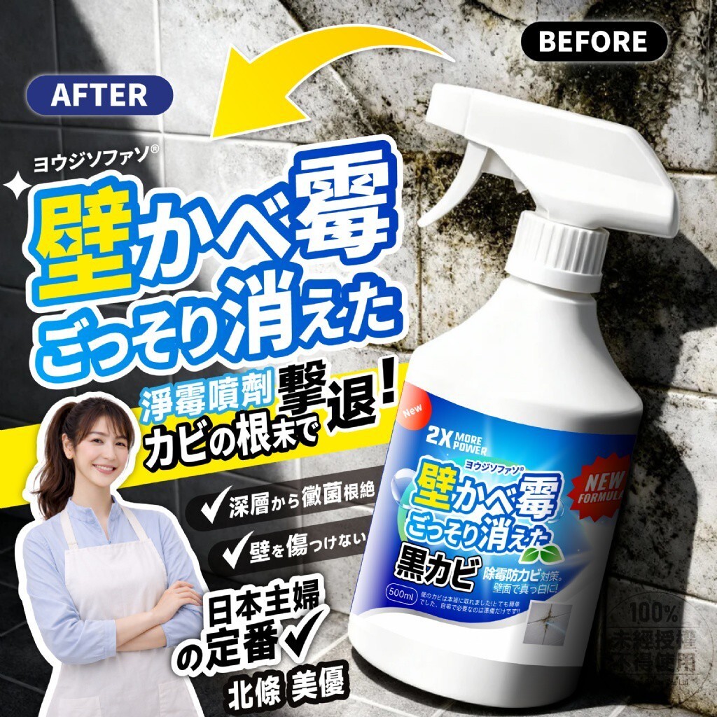WSBB10390  ヨウジソファソ®日本主婦の定番 ｜淨霉噴劑500ml（現貨）