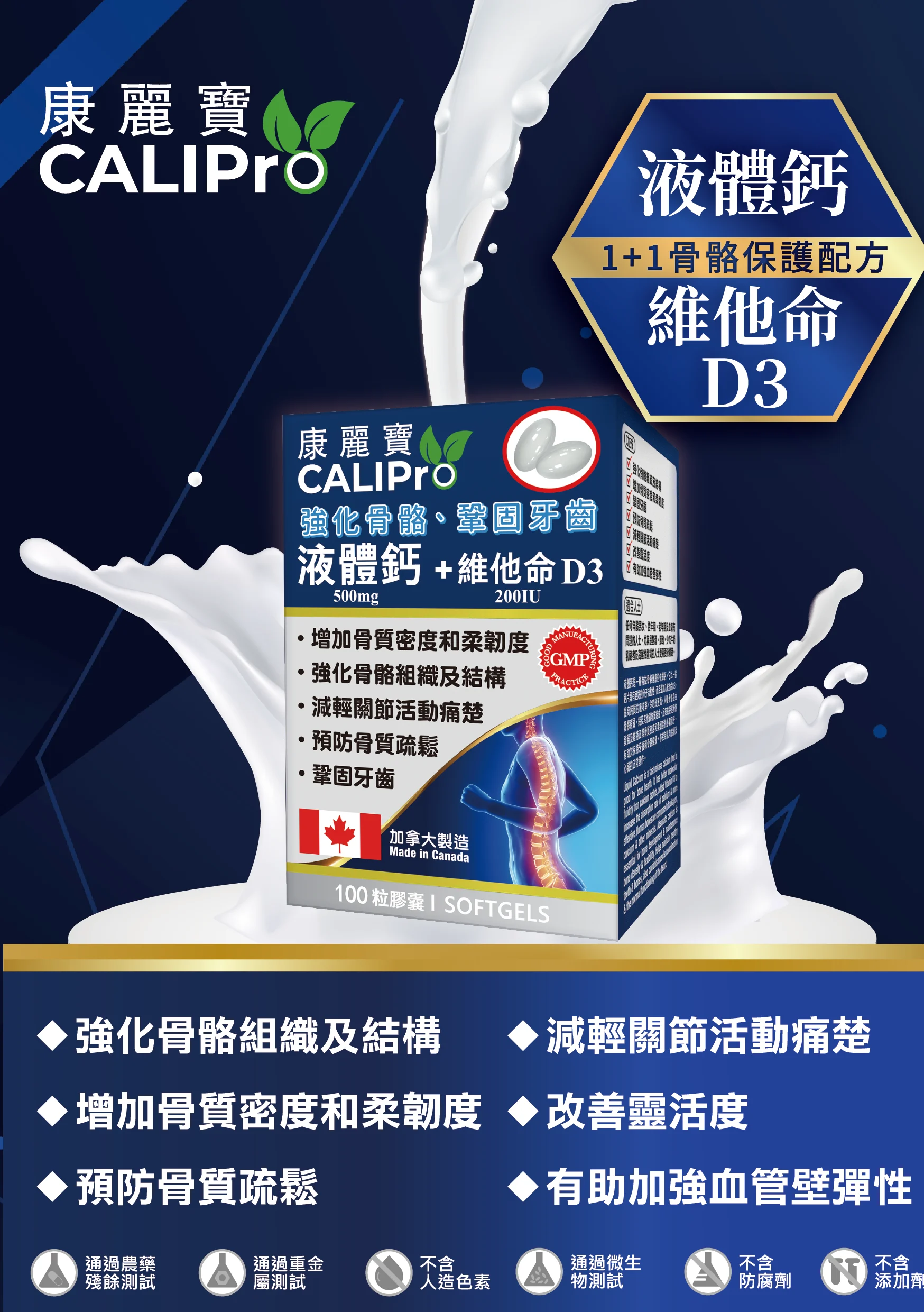 康麗寶 - 液體鈣 (100粒)
