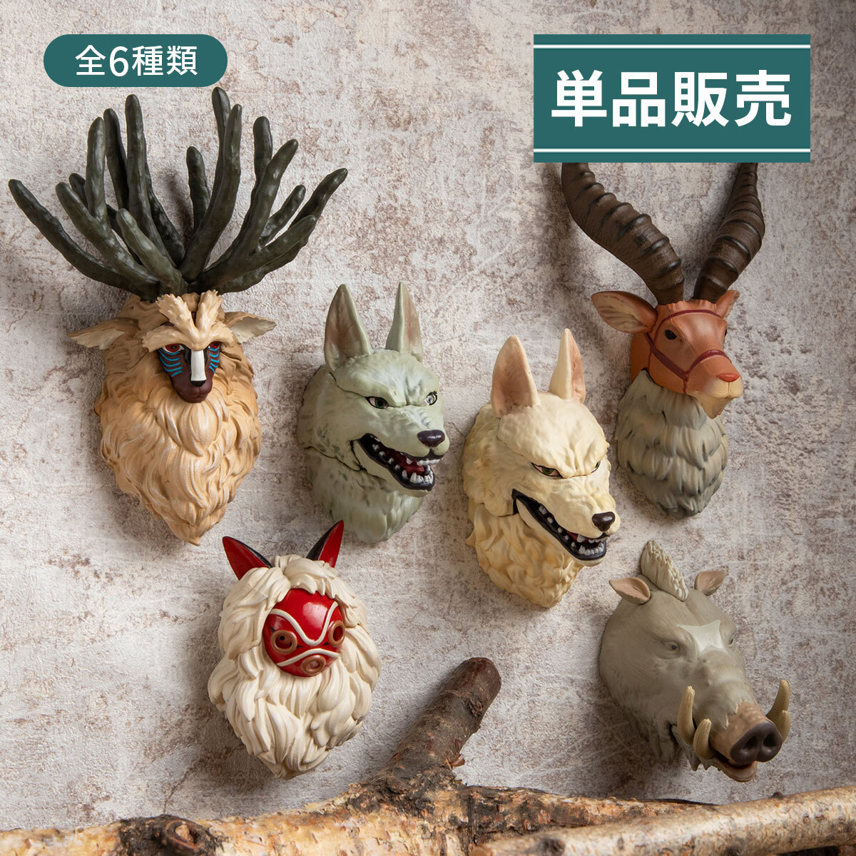 磁鐵 魔法公主 神獸們