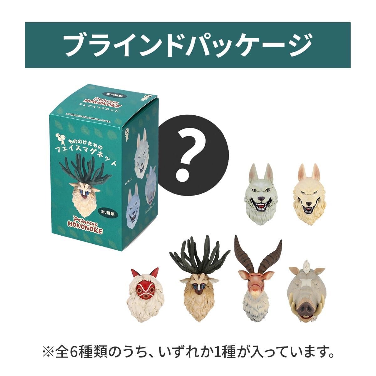 磁鐵 魔法公主 神獸們