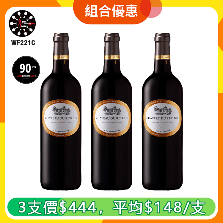 Chateau Du Retout Haut Medoc 2019 Cru Bougeois | 3支優惠套裝 (WF221C)