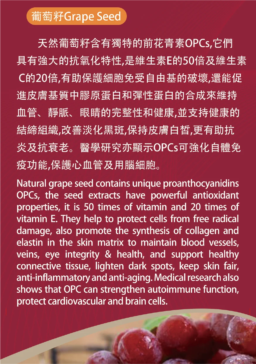康麗寶 - 葡萄籽 (60粒)