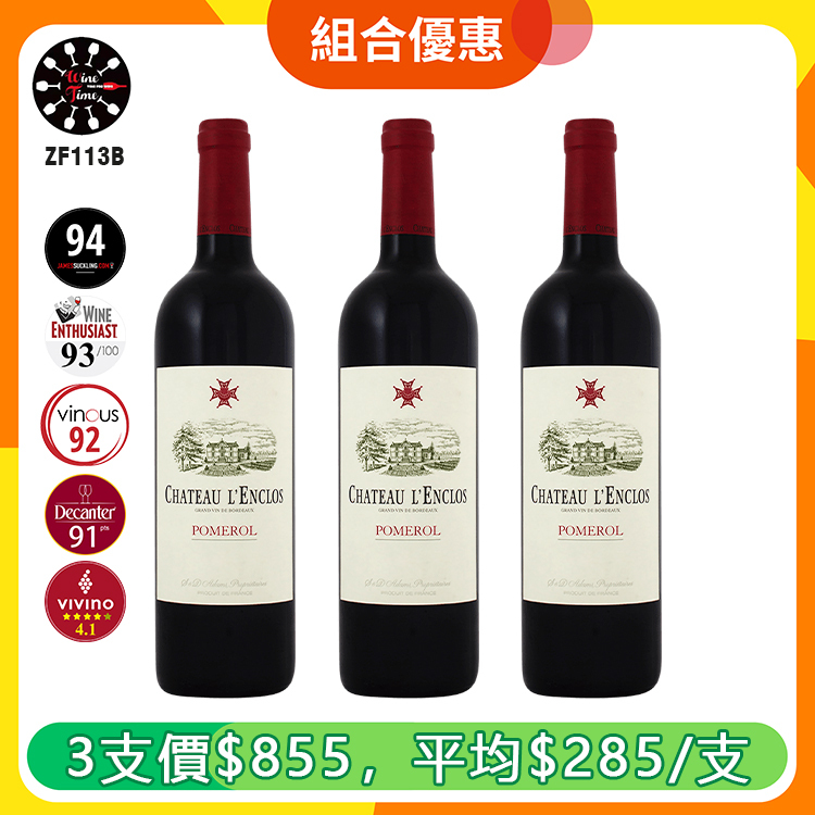 Chateau L'Enclos 2020 Pomerol | 3支優惠套裝 (ZF113B)