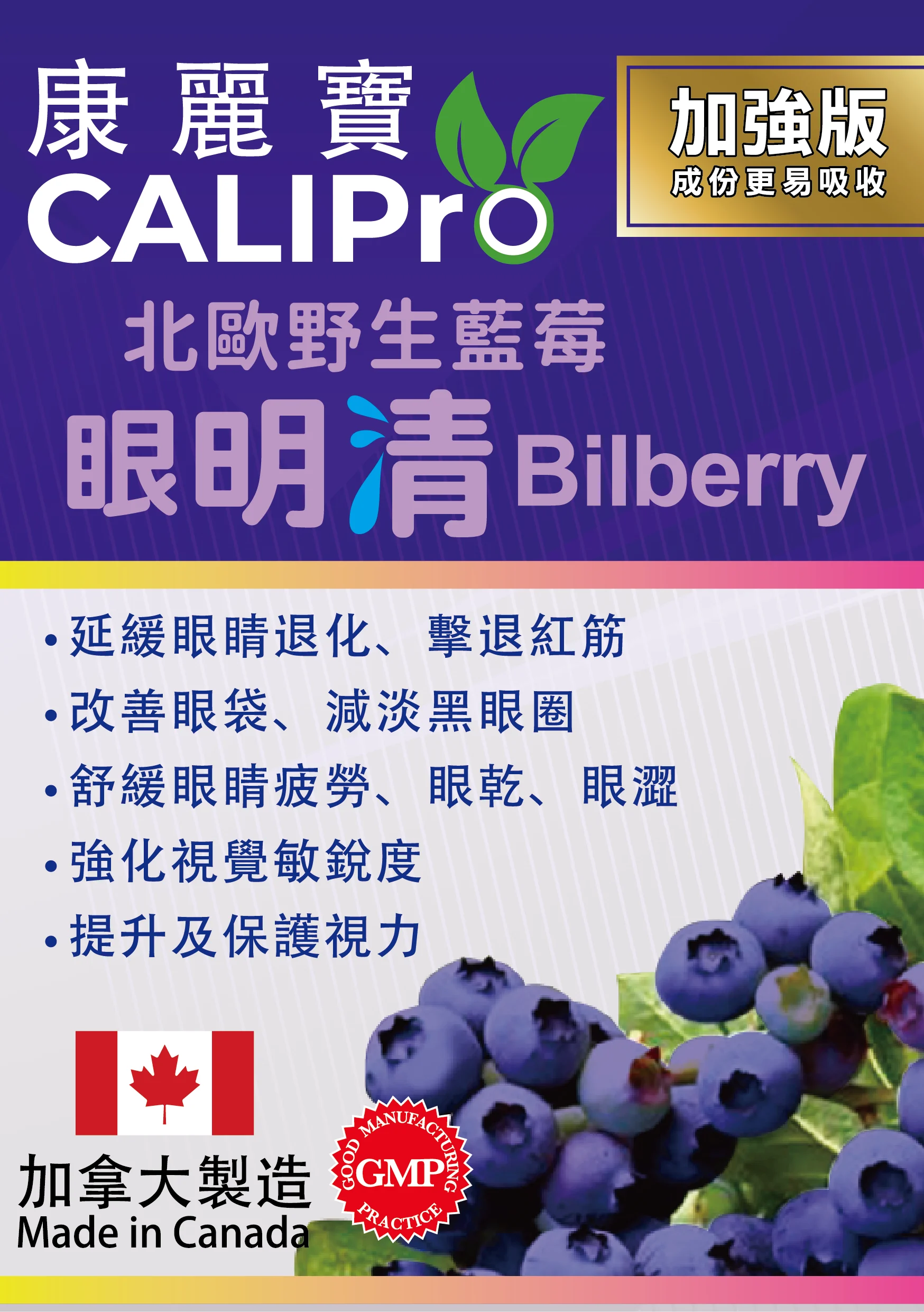 康麗寶 - 北歐野生藍莓 加強版眼明清 (60粒)
