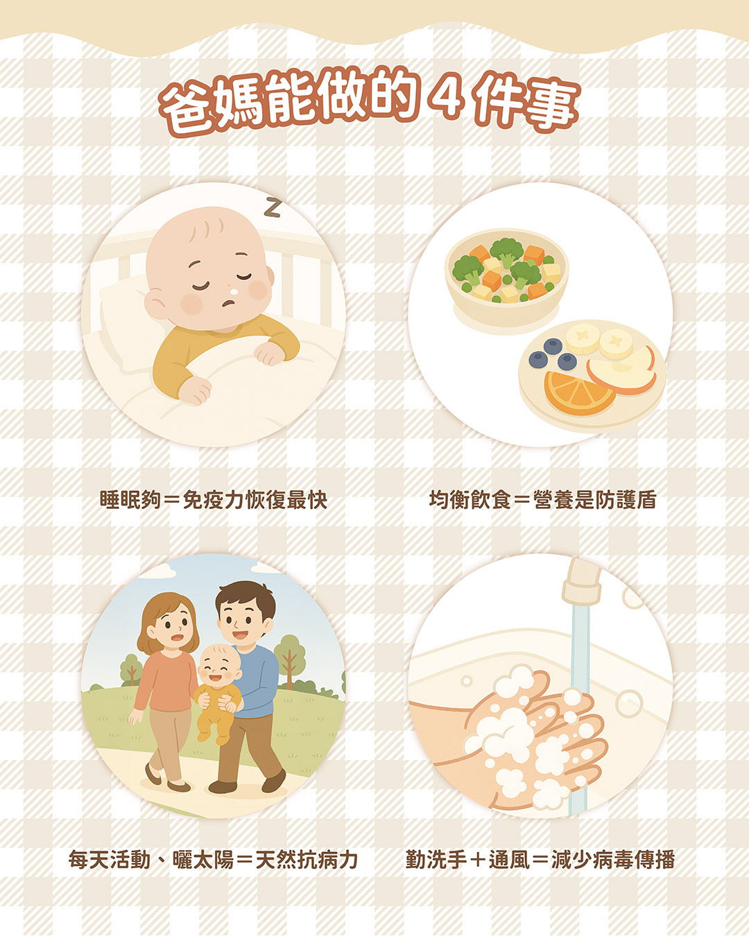 托嬰後常常生病，是免疫力太差嗎