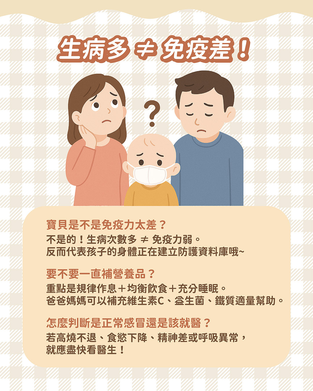 托嬰後常常生病，是免疫力太差嗎