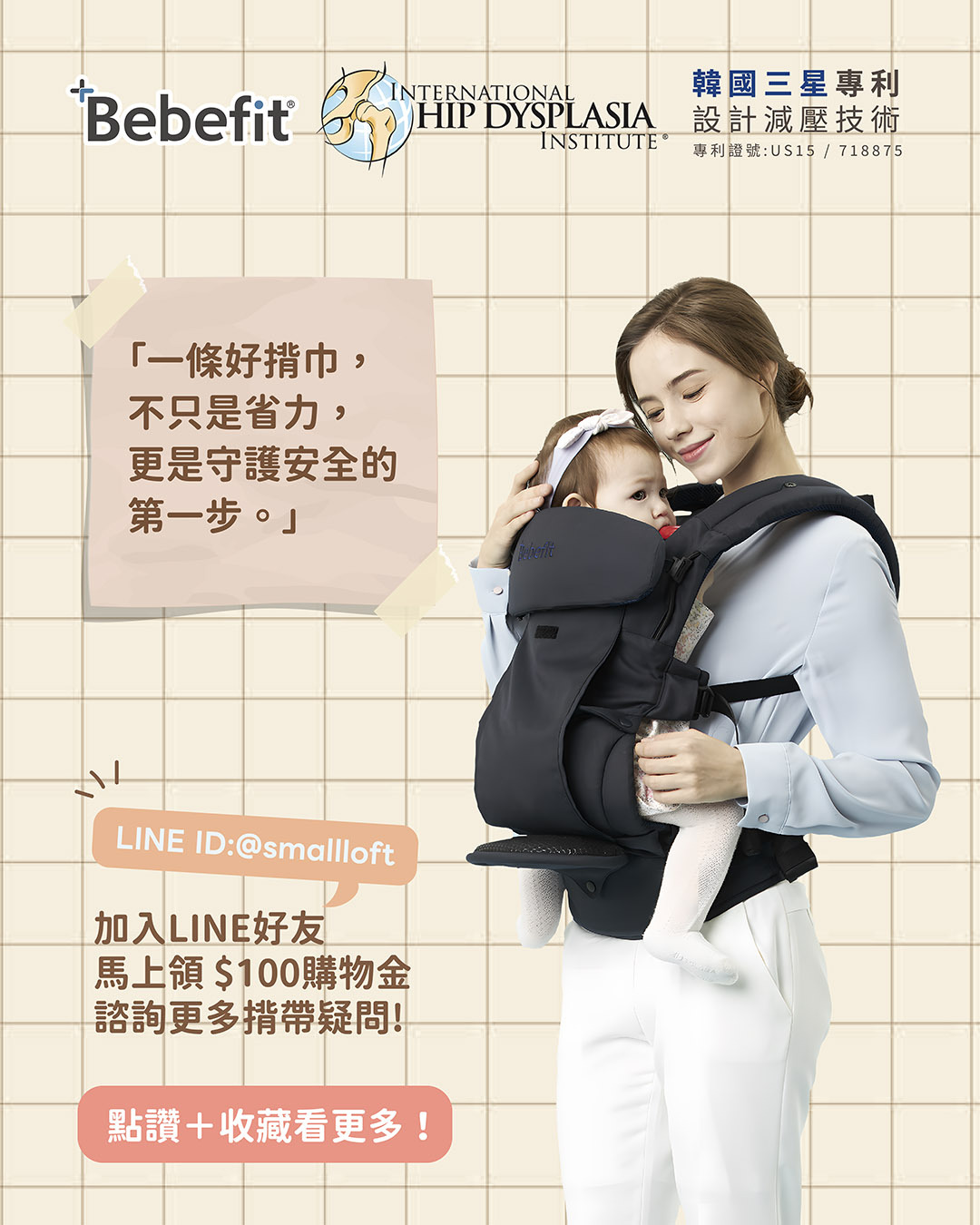 用對揹帶，就能避開意想不到的危險