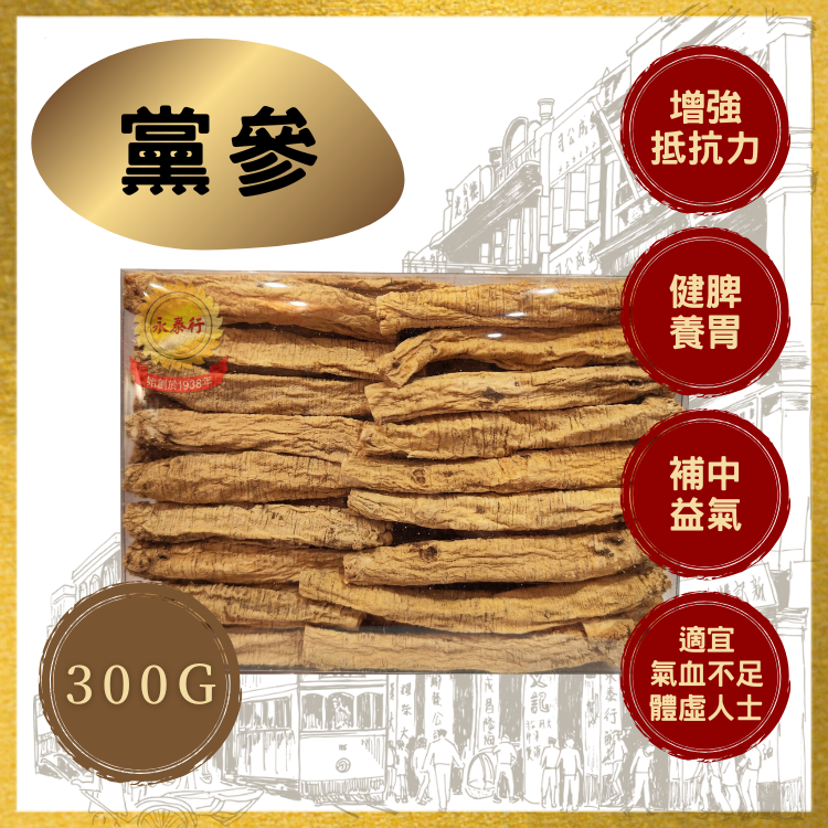 黨參 (300克)