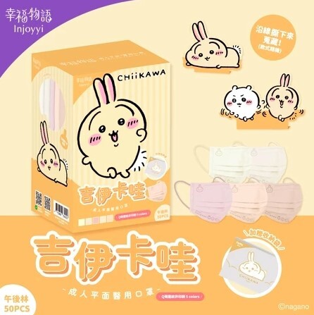【幸福物語】吉伊卡哇系列 兔兔 成人平面醫用口罩50片/盒(一盒5色)