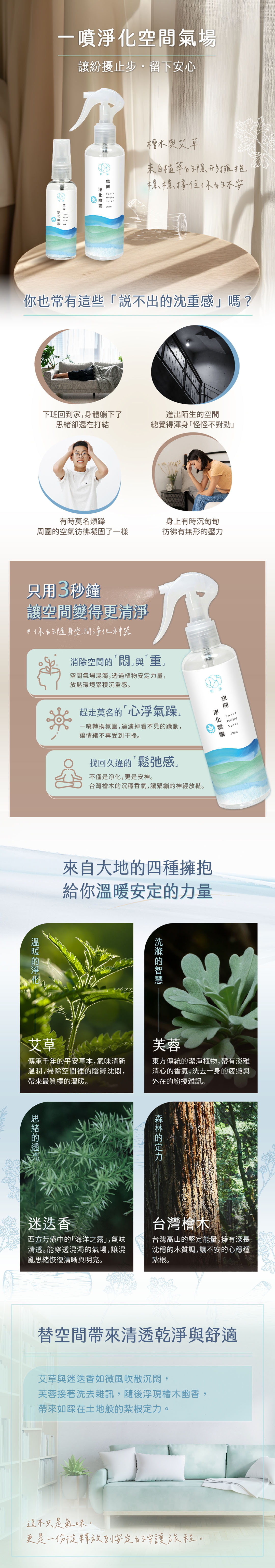 空間淨化噴霧 可以清除空間 帶來安定氣場