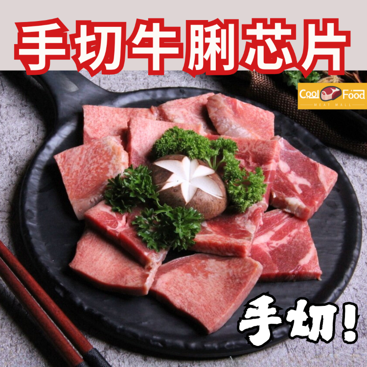 巴西牛舌芯燒烤片 200克