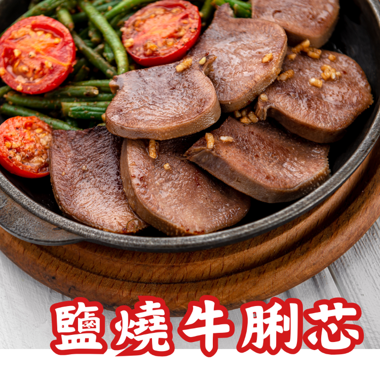 巴西牛舌芯燒烤片 200克