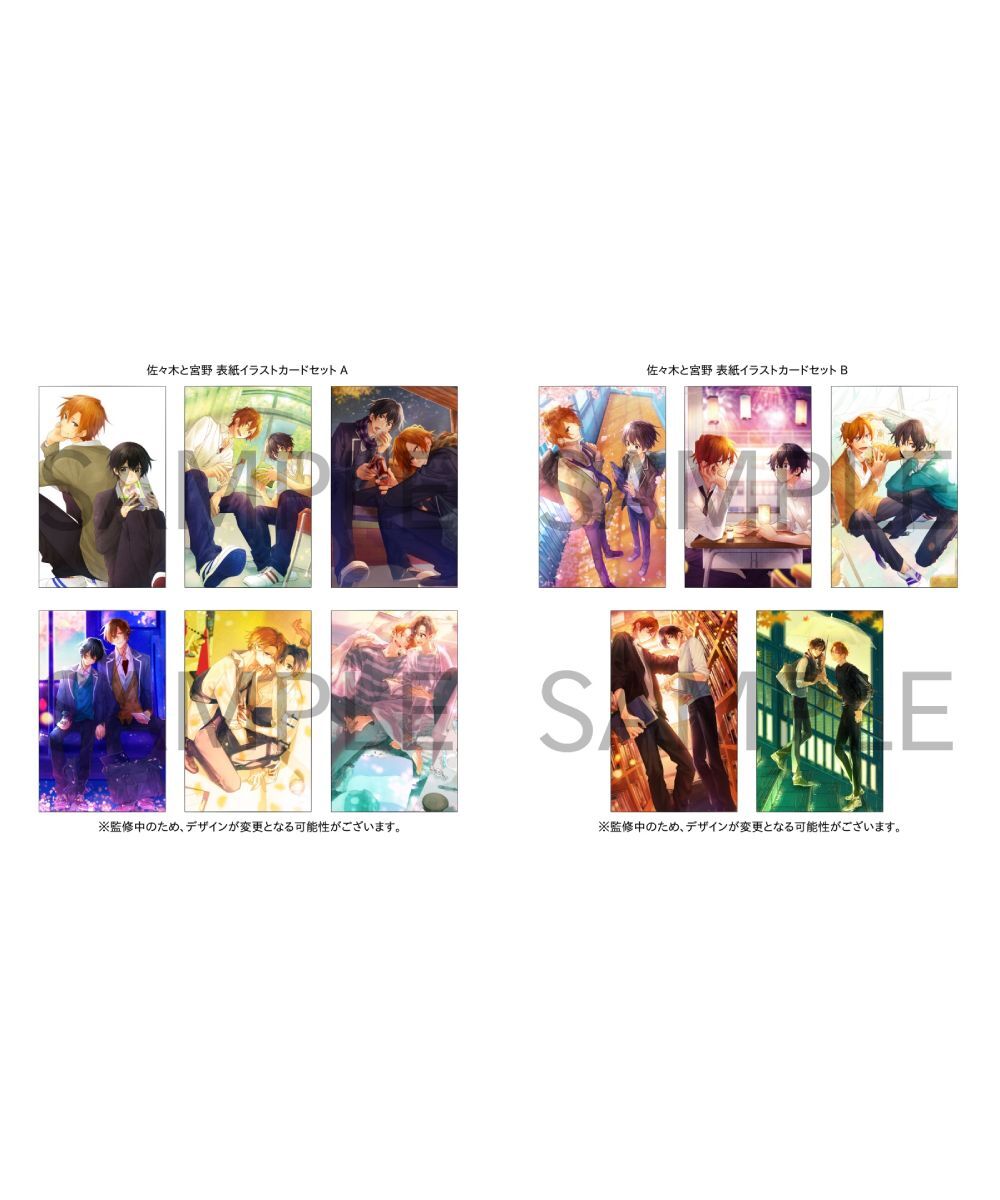 預購-佐佐木與宮野 書封插圖小卡套組 系列【日本進口精品】