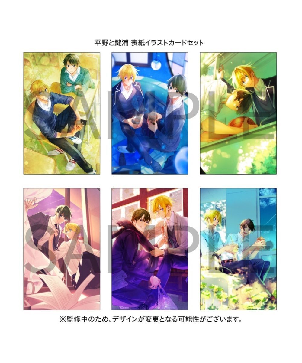 預購-平野與鍵浦 書封插圖小卡套組【日本進口精品】