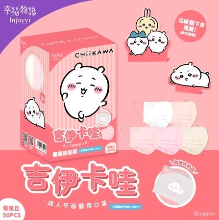 【幸福物語】吉伊卡哇系列 兔兔 成人平面醫用口罩50片/盒(一盒5色)