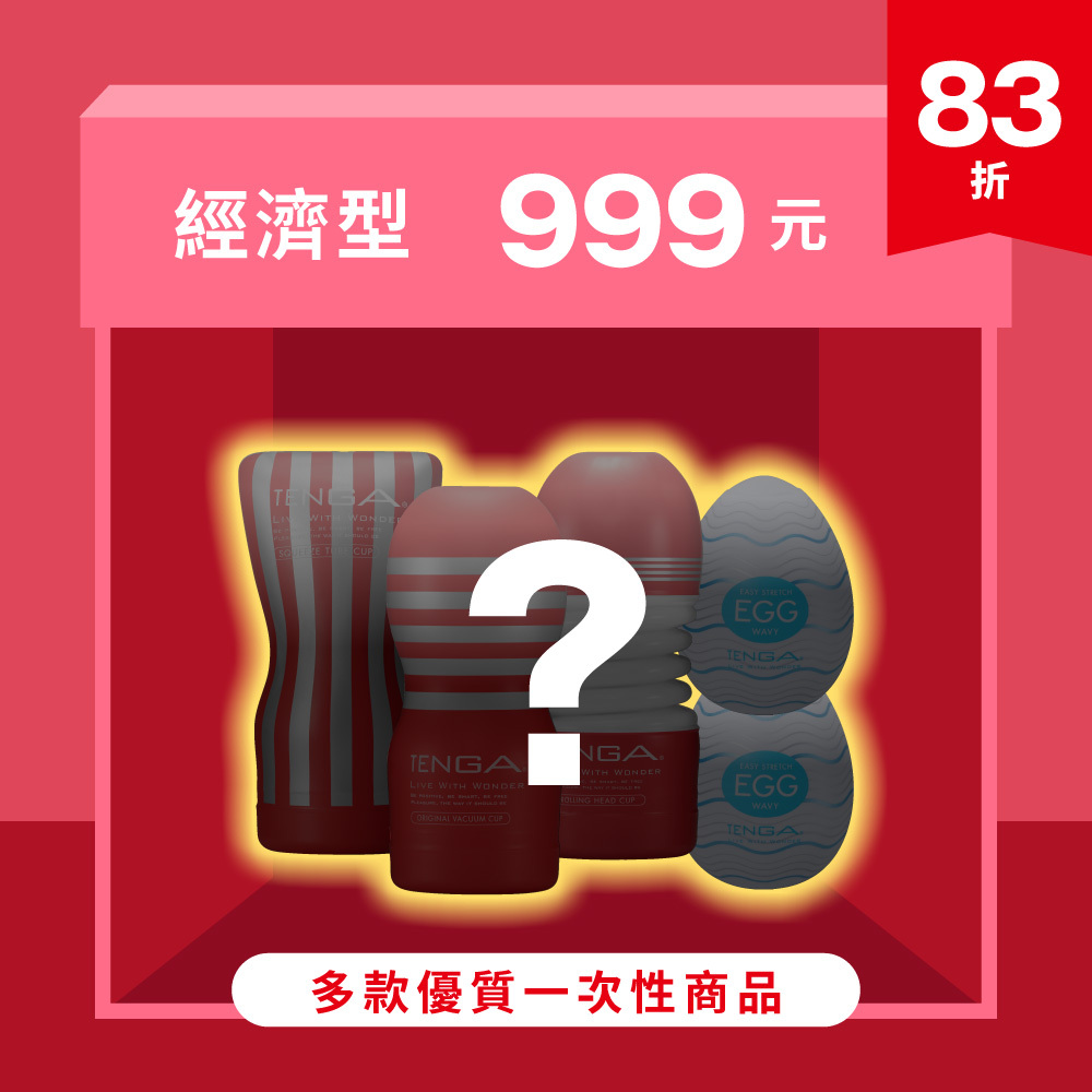 超值999元驚喜福袋