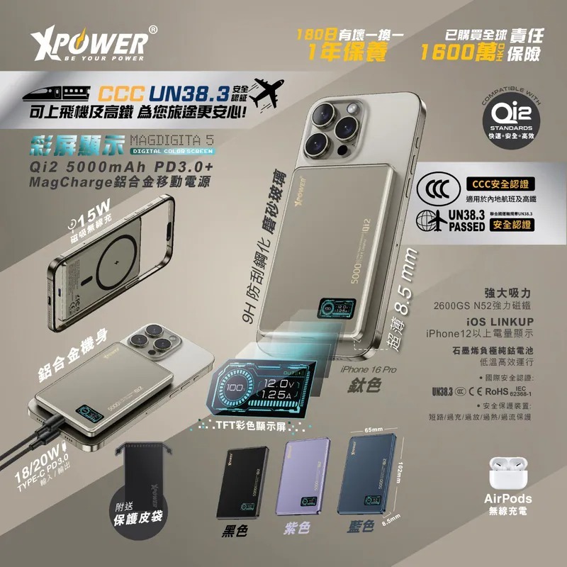 XPower MagDigita5彩屏顯示5000mAh PD3.0+QI2 磁吸移動電源