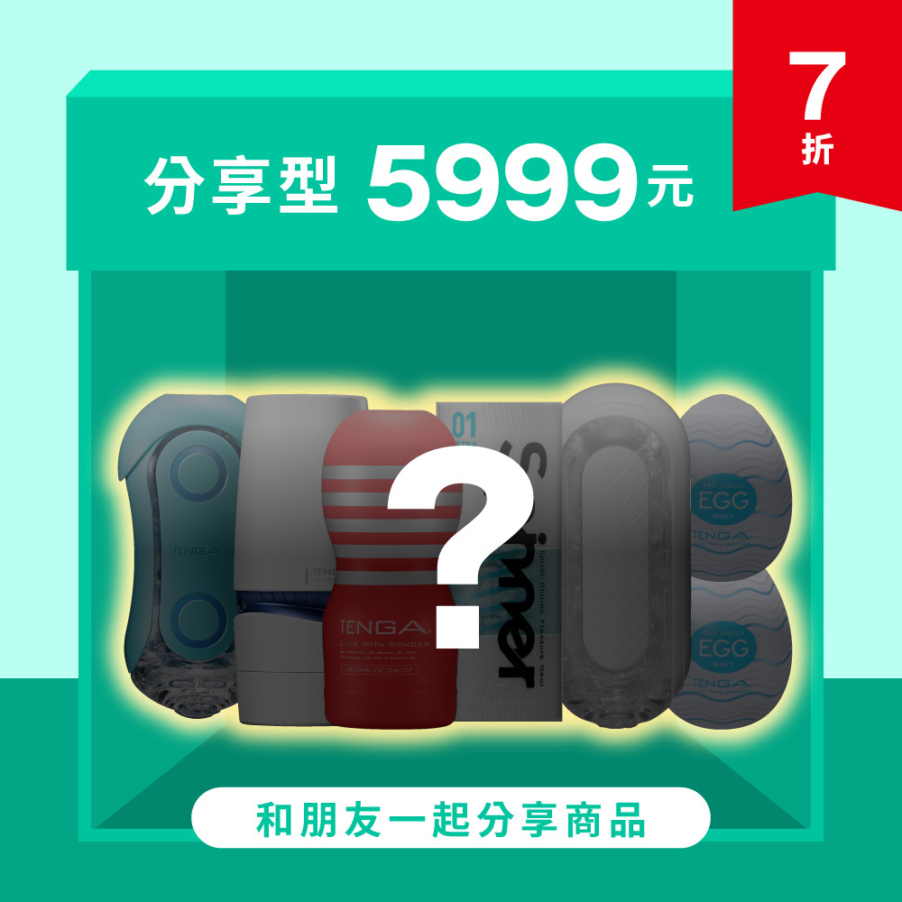 超值5999元驚喜福袋