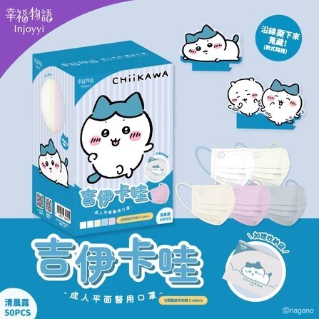 【幸福物語】吉伊卡哇系列 吉伊卡哇 成人平面醫用口罩50片/盒(一盒5色)