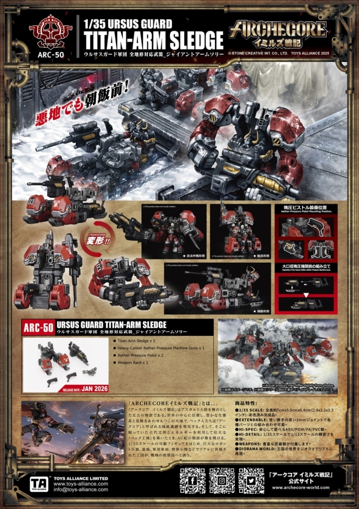 [預訂] Toys Alliance 幻古戰記 灰熊守衛軍團 全地形武裝 巨臂雪橇