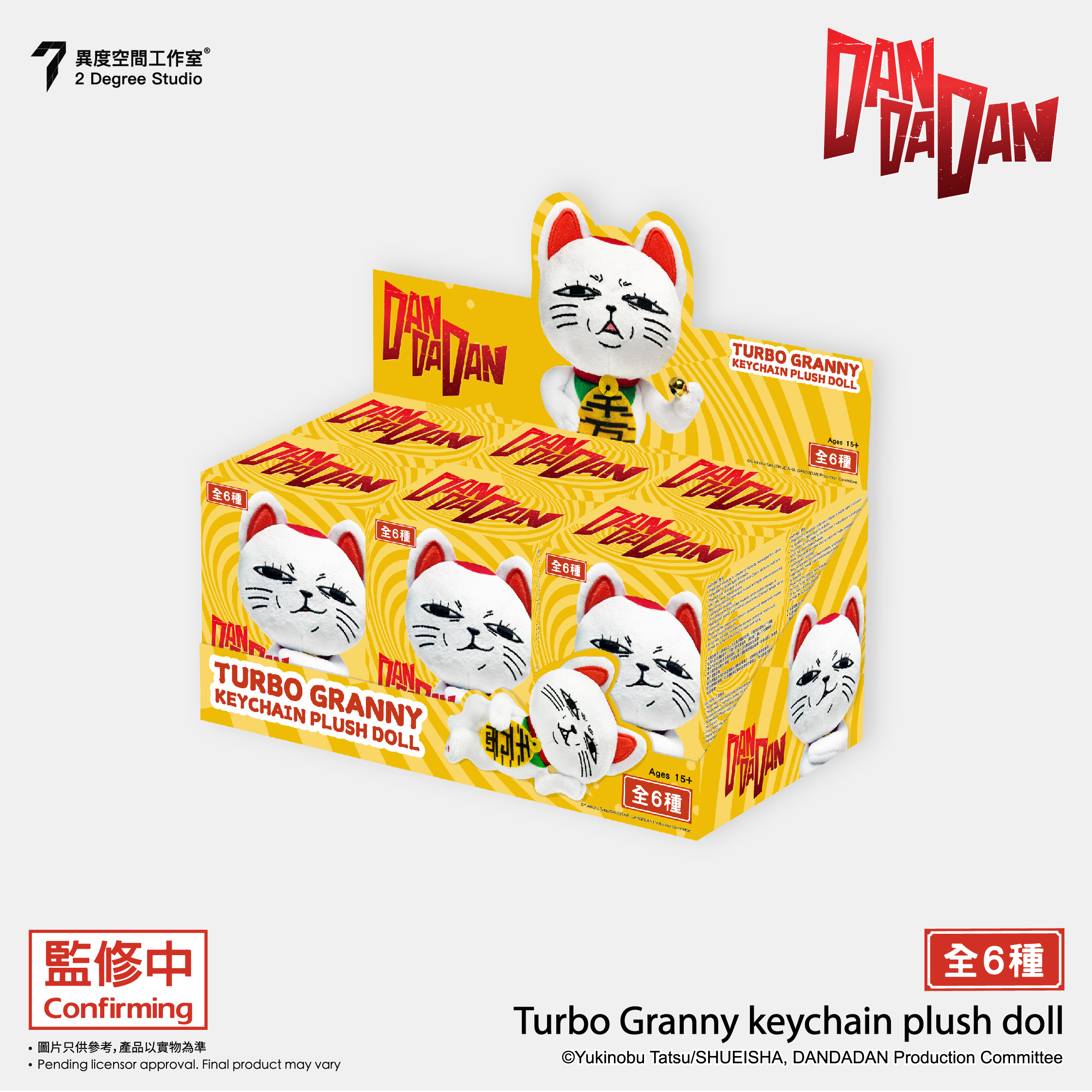 【現貨】膽大黨 高速婆婆毛絨匙扣盲盒 (一套6款)