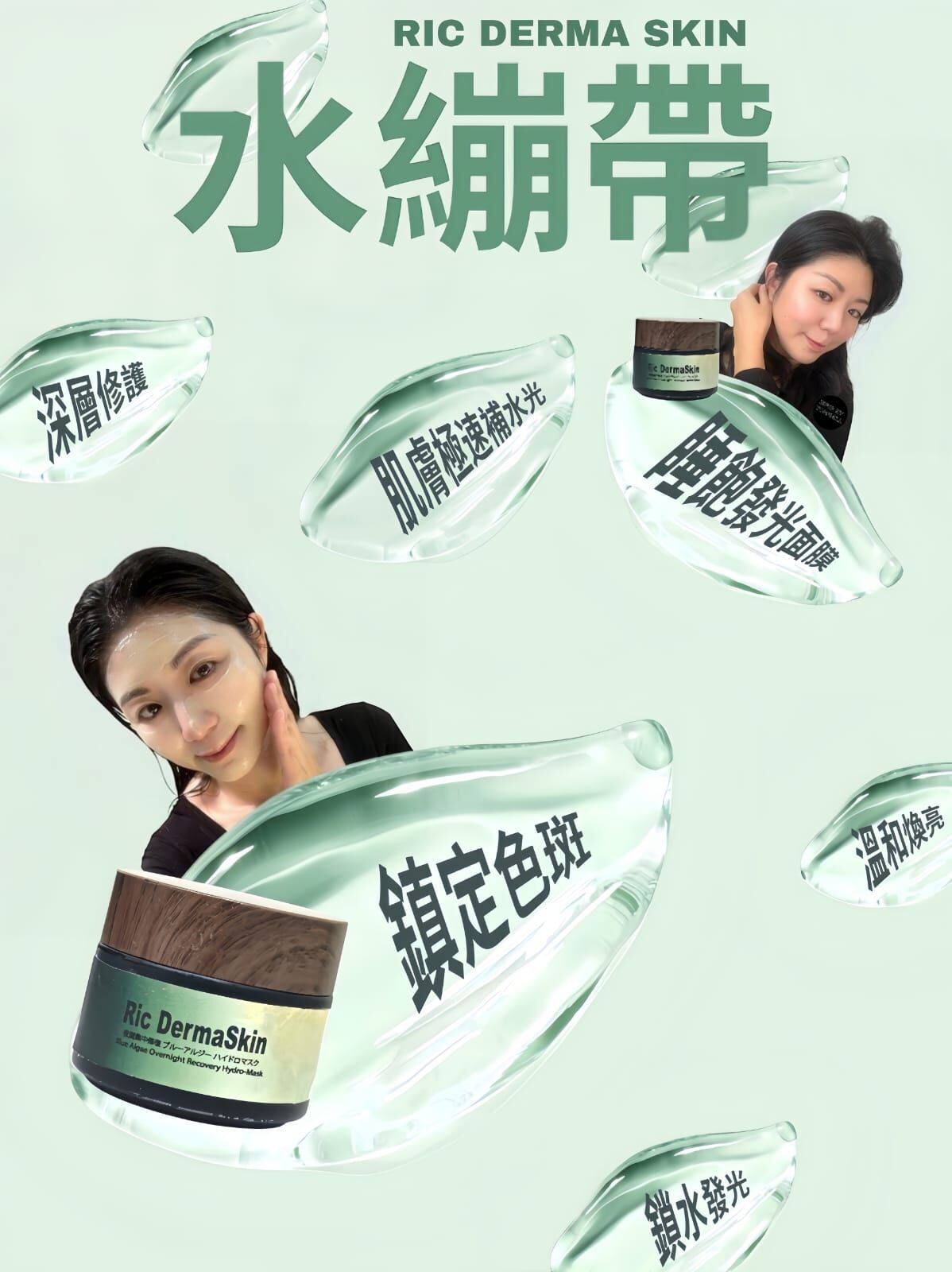 (水繃帶，鎮定色斑)✨Ric derma skin 深海煥藍保濕修護面膜100g Z863 |Blue Algae Overnight Recovery Hydro-Mask
