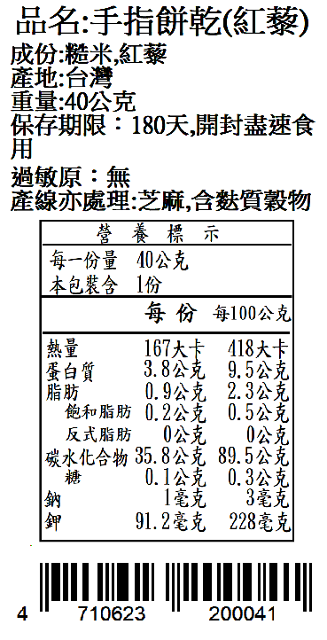 寶寶副食品-榖咕手指餅乾-紅藜米餅