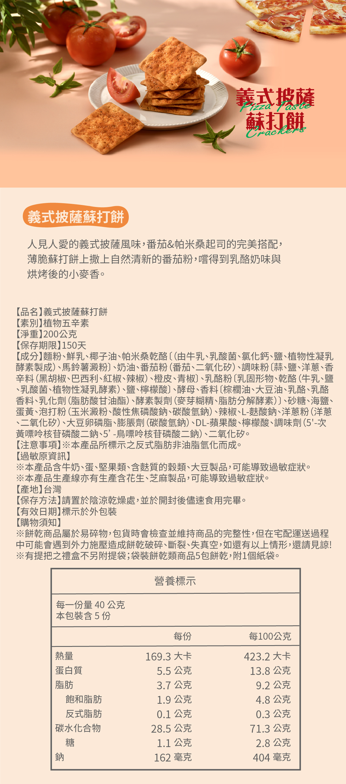 福義軒｜義式披薩蘇打餅