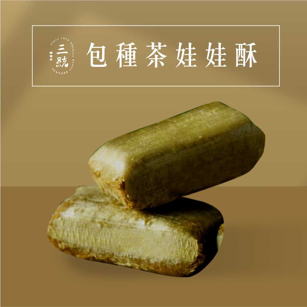 【限時買一送一】包中娃娃酥 20入