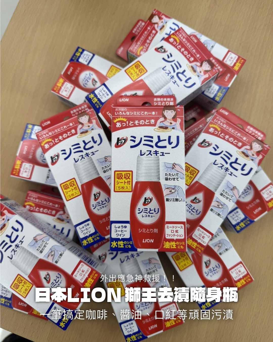 日本連線現貨 LION 獅王 免水洗衣物局部去污清潔劑17ml