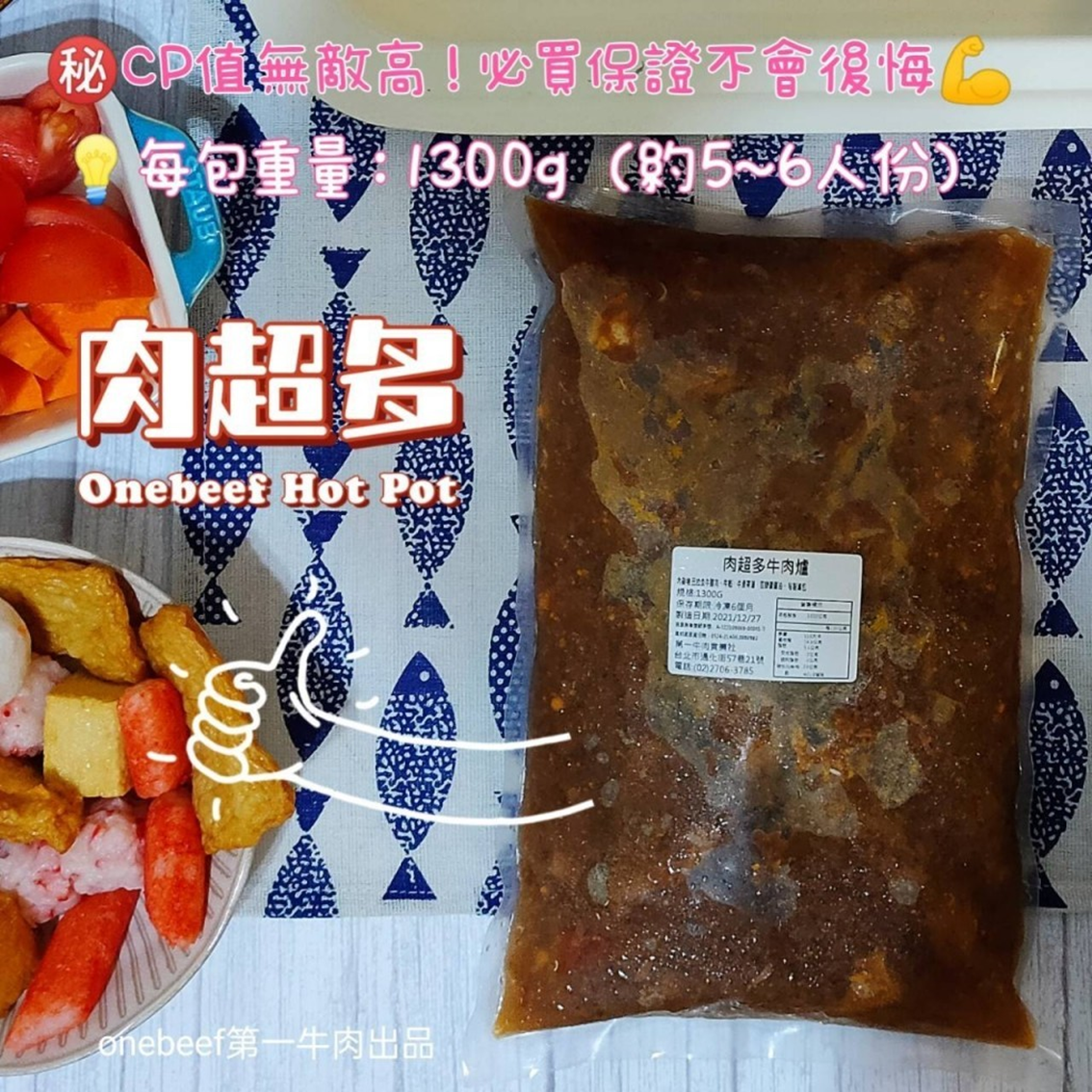 (團購)第一牛肉火鍋(03/03到貨)