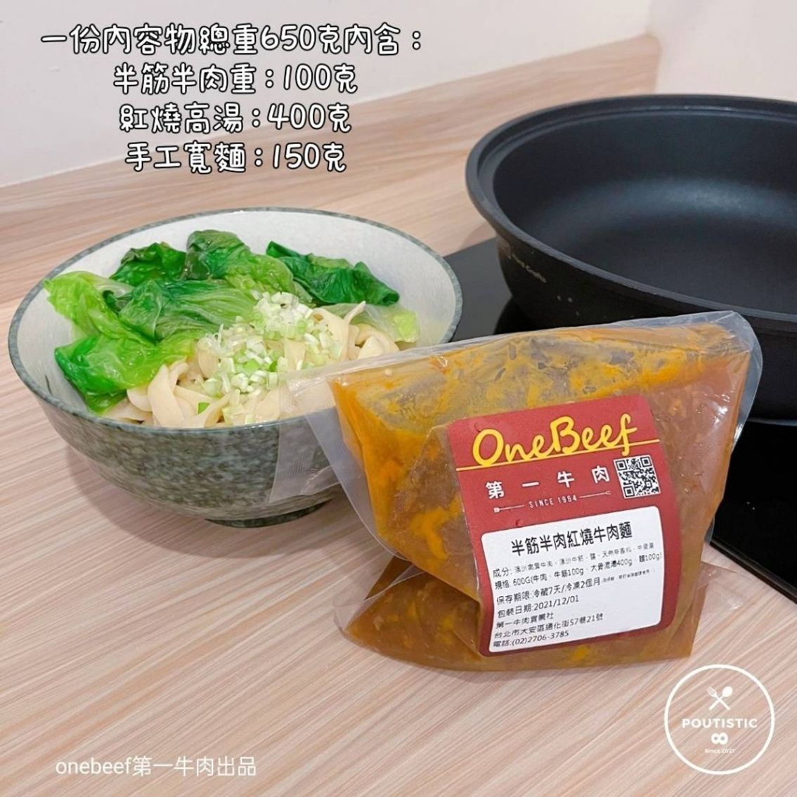 (團購)第一牛肉麵(03/03到貨)