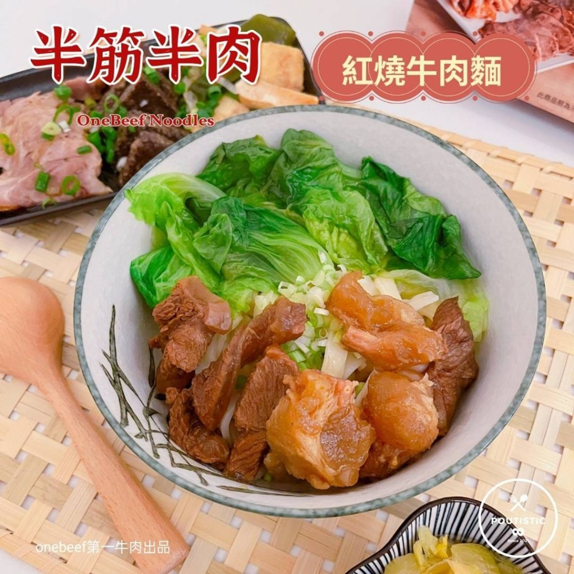 (團購)第一牛肉麵(03/03到貨)