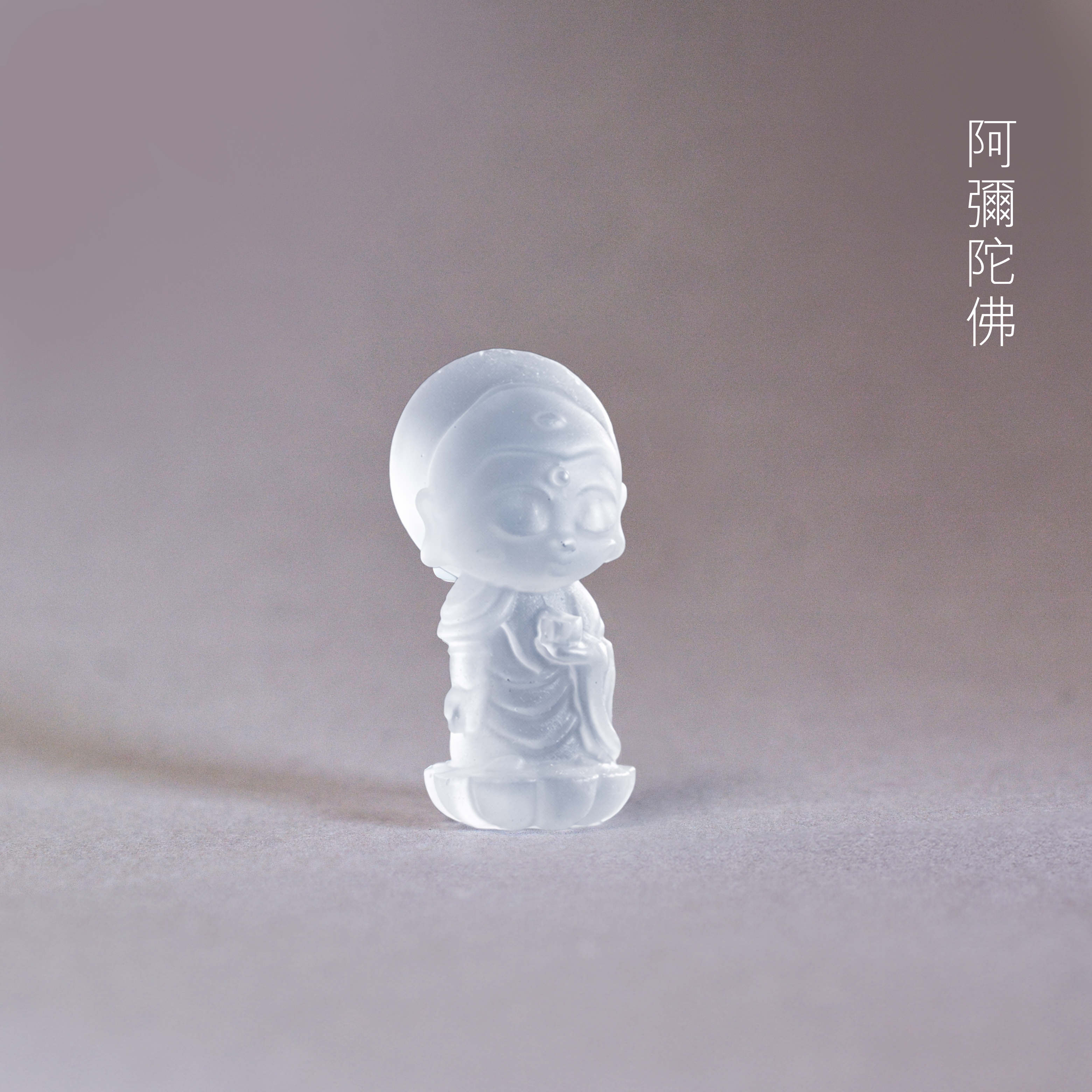 漢礼隨影隨形琉璃佛菩薩盲盒|漢礼