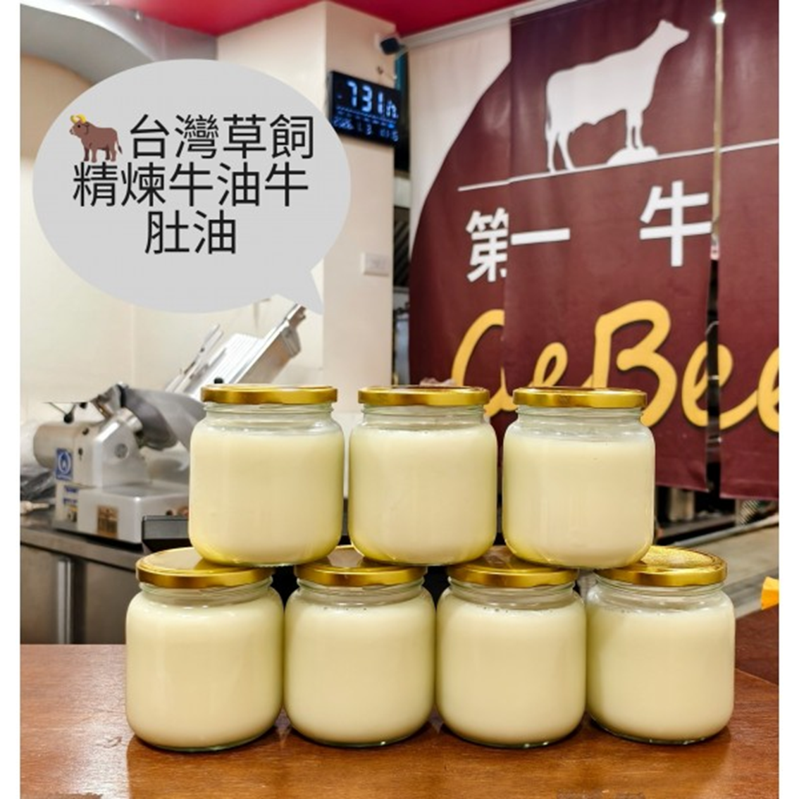 (團購)第一牛肉|牛油03/03到貨)