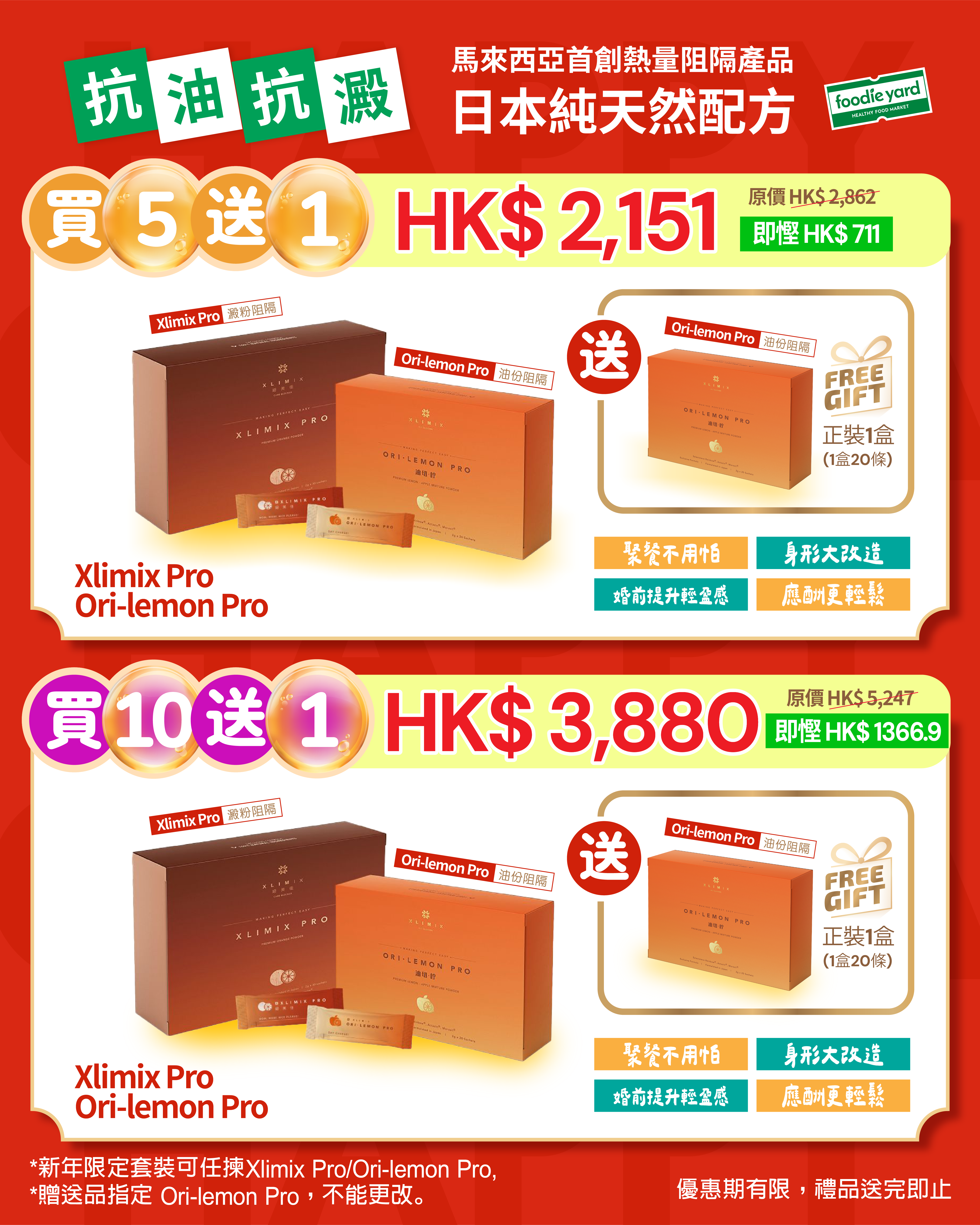 2026 新年限定· 限量贈送 orilemon pro！(限量搶購)『店主Sunny親身試用』馬來西亞銷量第一🇲🇾KALYSTA 純天然王牌 XLIMIX ORILEMON PRO 首創3秒熱量阻隔健康食品