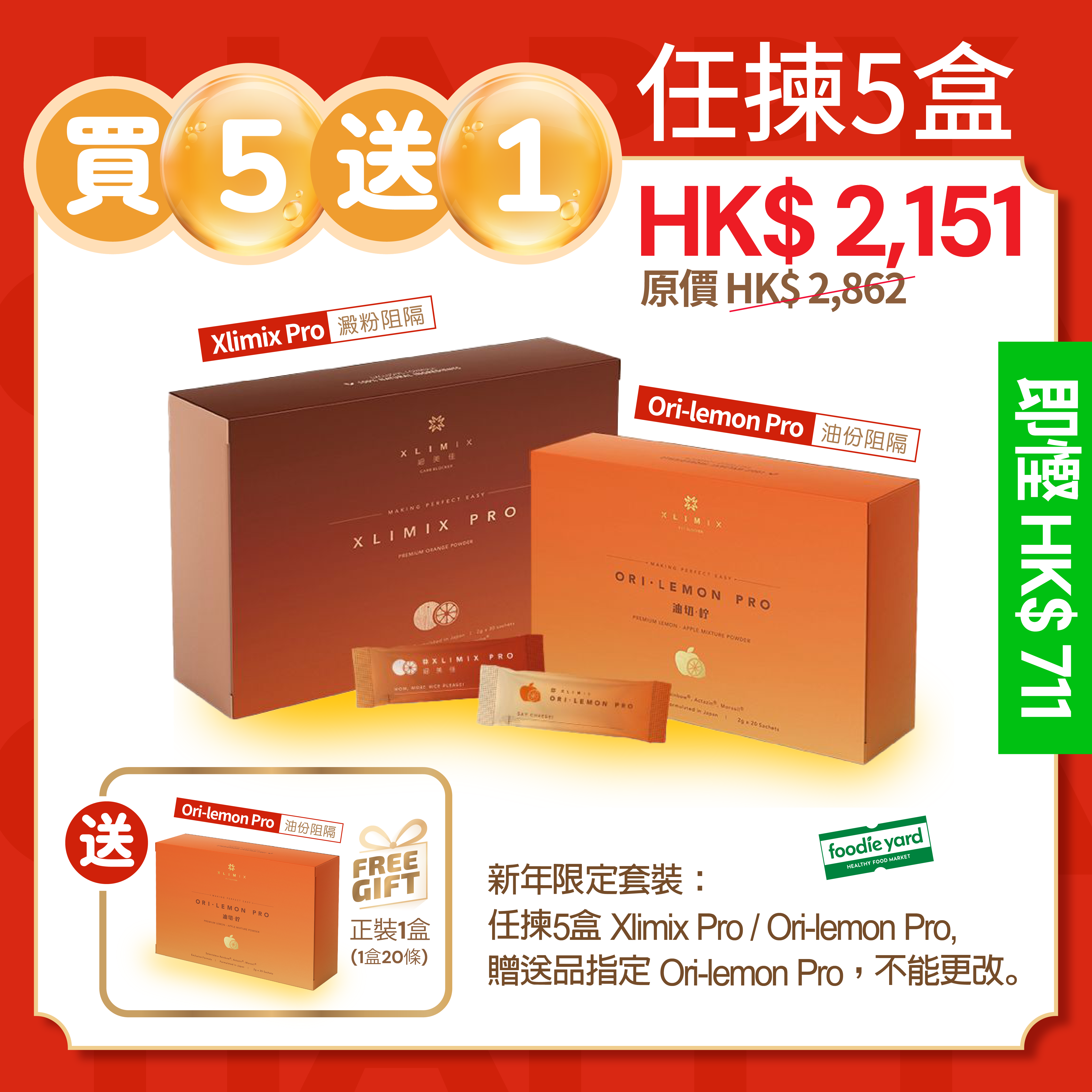 2026 新年限定· 限量贈送 orilemon pro！(限量搶購)『店主Sunny親身試用』馬來西亞銷量第一🇲🇾KALYSTA 純天然王牌 XLIMIX ORILEMON PRO 首創3秒熱量阻隔健康食品