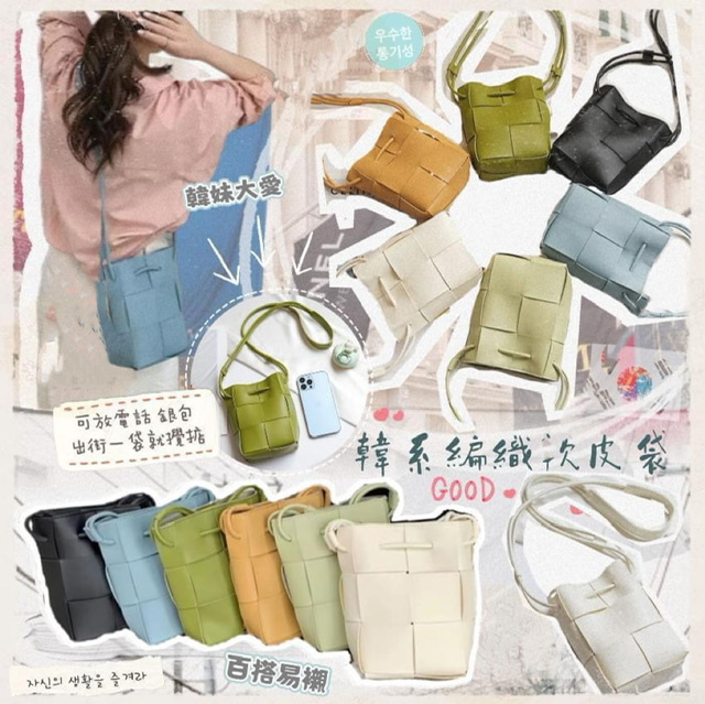 韓系編織軟皮包👝-2300196