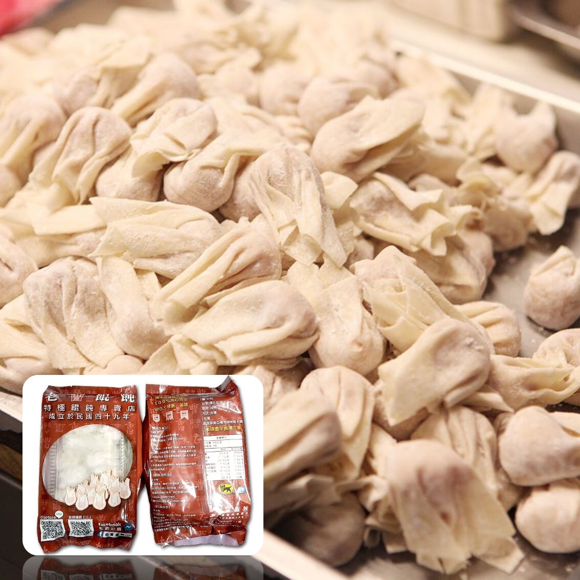 (團購)老曹餛飩(03/05到貨)