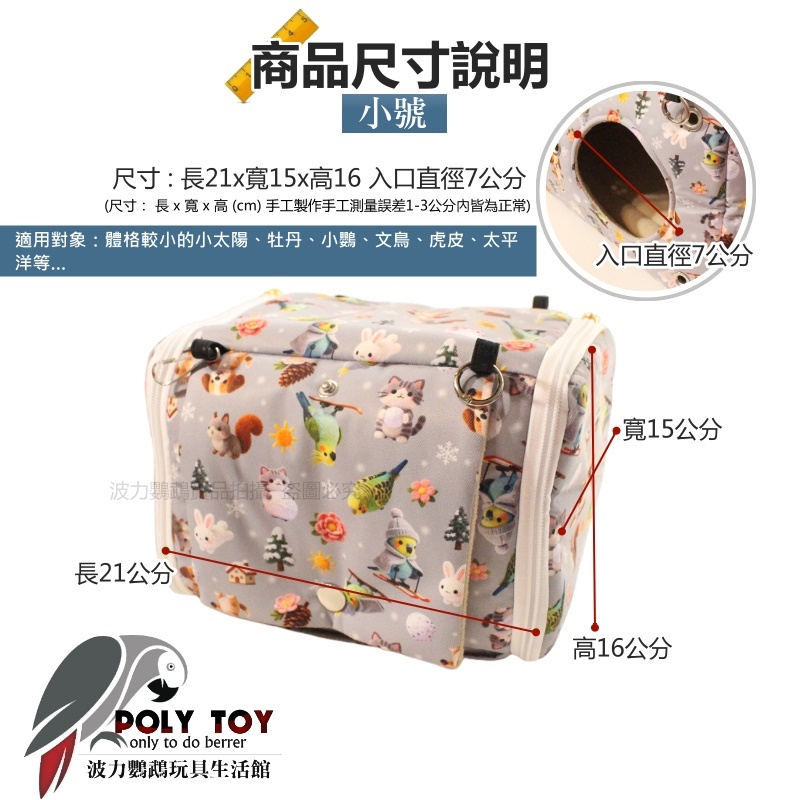 森林派對保暖鳥窩可外掛／可內掛 鸚鵡布窩 保暖窩 布窩 睡窩 暖心上市 鸚鵡布窩 鸚鵡用品 波力鸚鵡玩具生活館