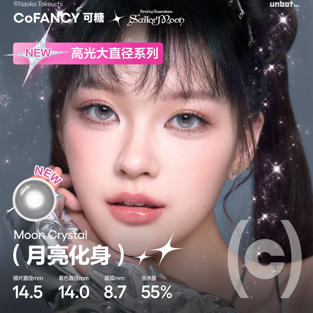 CoFANCY 可糖 月亮化身 10P