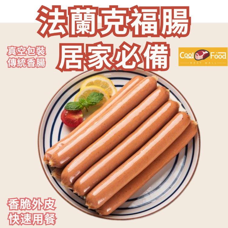 澳利茗法蘭克福腸 1000克