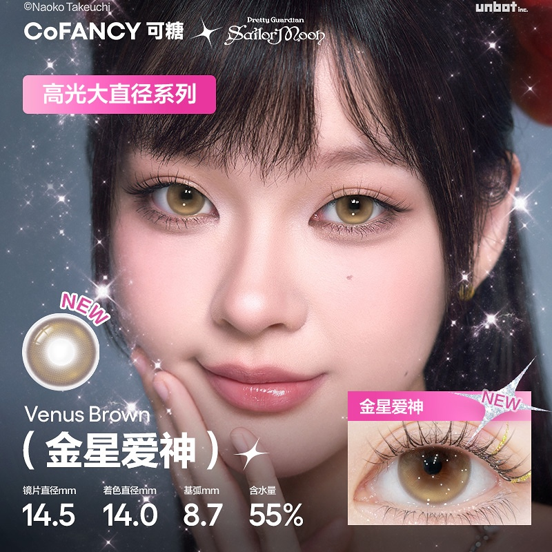 CoFANCY 可糖 金星愛神 10P