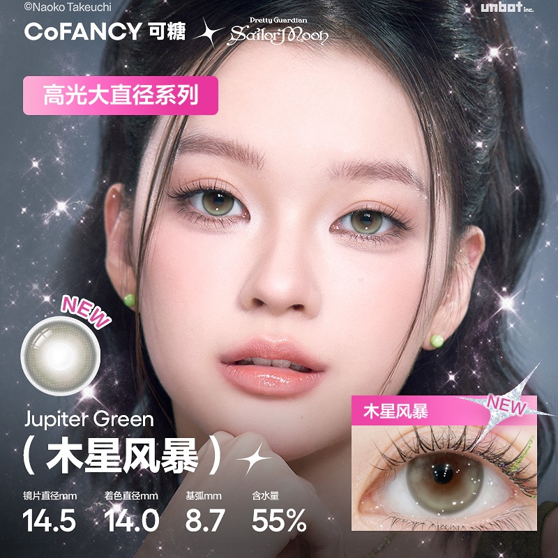 CoFANCY 可糖 木星風暴 10P
