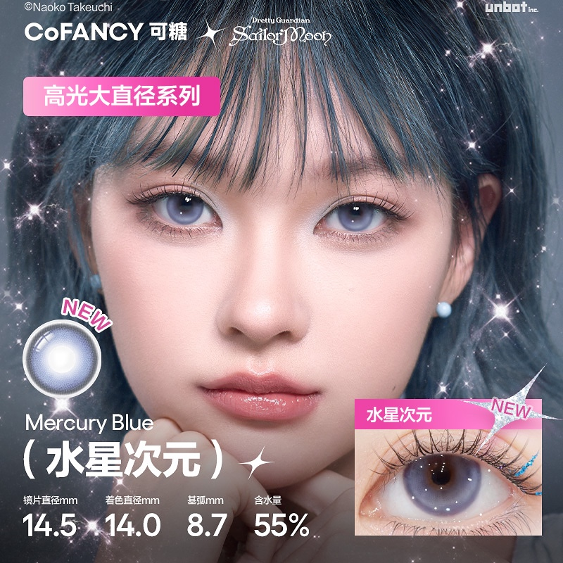 CoFANCY 可糖 水星次元 10P