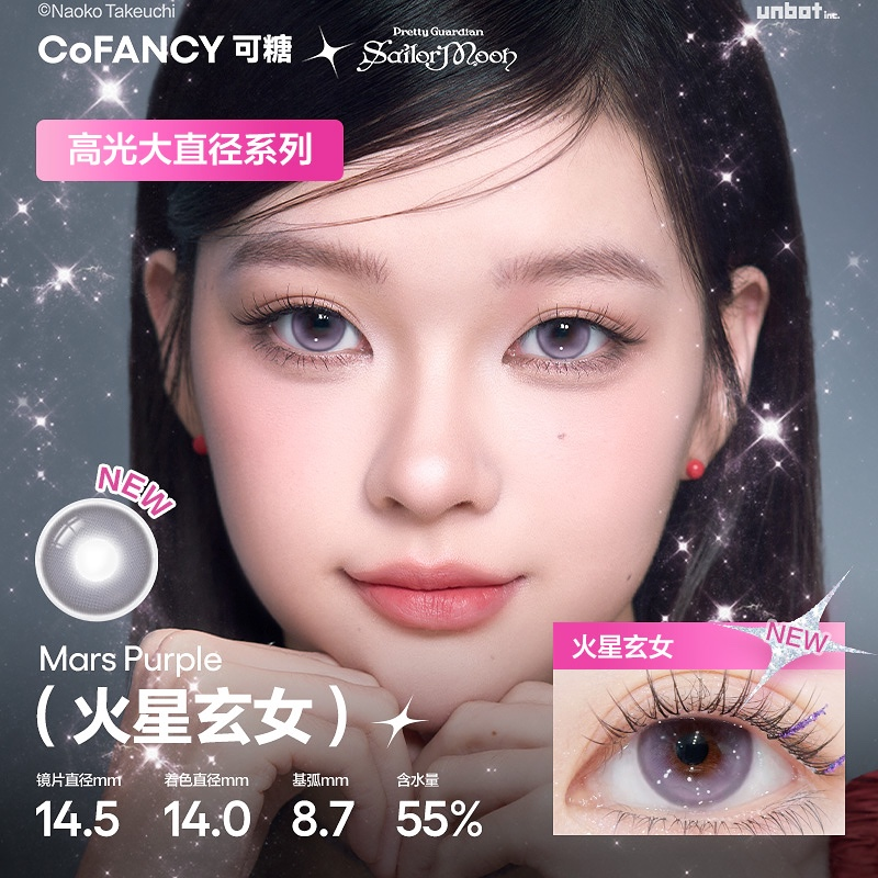 CoFANCY 可糖 火星玄女 10P