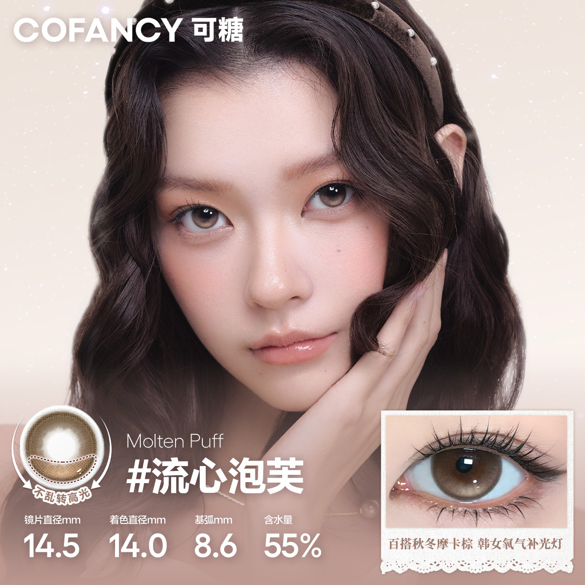 CoFANCY 可糖 流心泡芙 10P