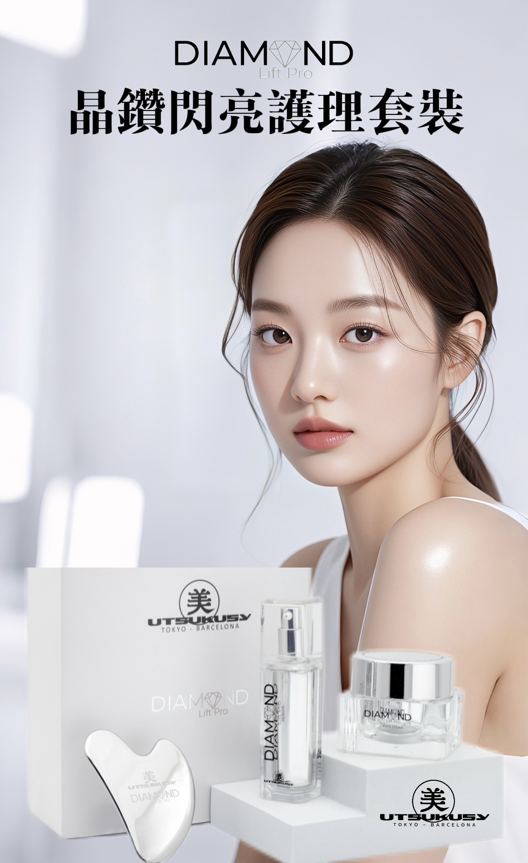 Ustukusy晶鑽閃亮護理套裝