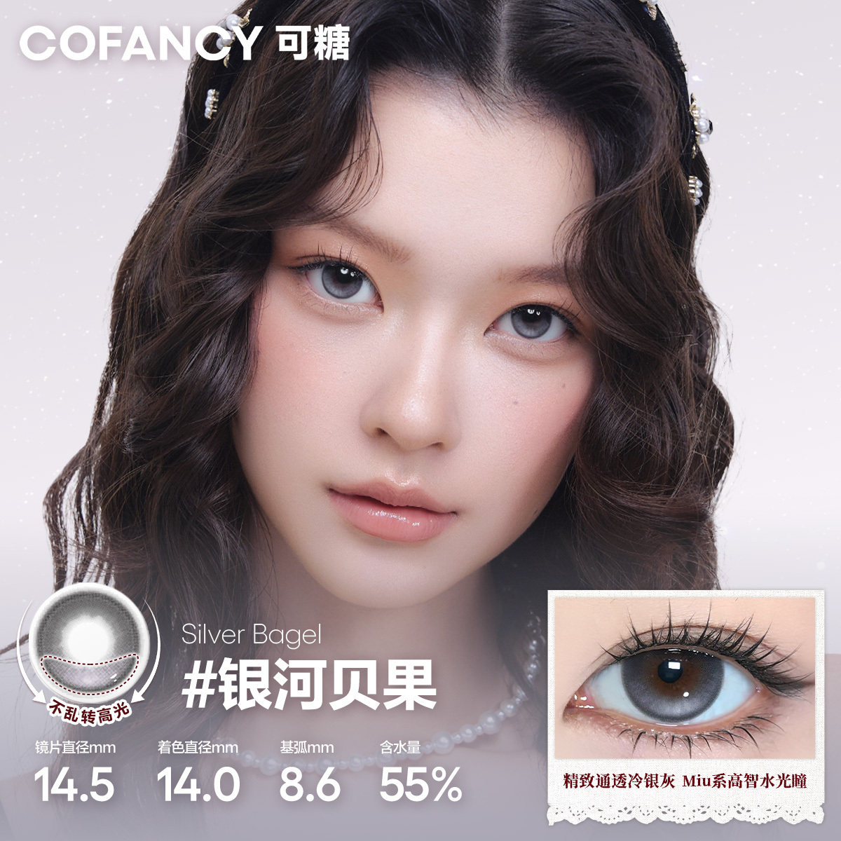 CoFANCY 可糖 銀河貝果 10P